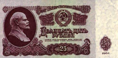 Советские 25 рублей, четвертной, сторона 1