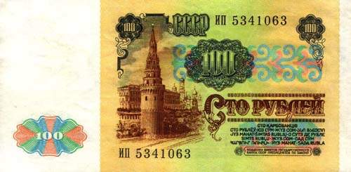Советские 100 рублей, сторона 2