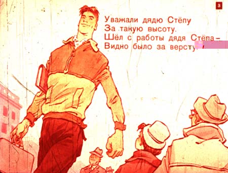 Диафильм СССР Дядя Стёпа