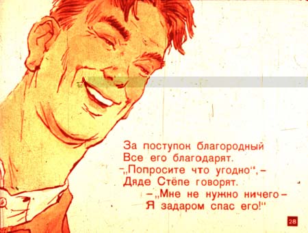 Диафильм СССР Дядя Стёпа