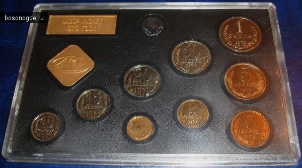монеты 1979 год ссср