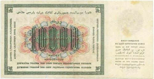 Первые советские деньги с гербом СССР.