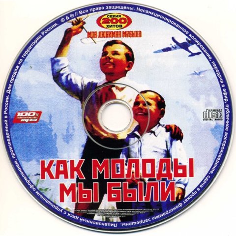 Сборник Советских песен