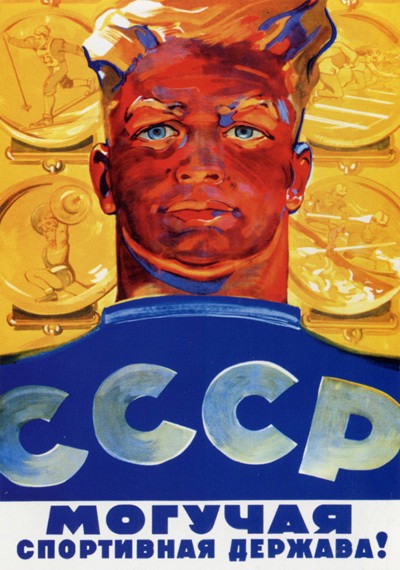 СССР — могучая спортивная держава!