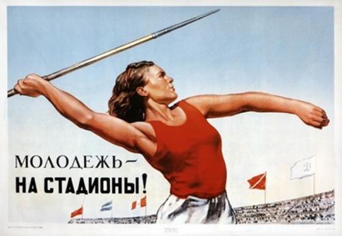 Советские плакаты. Молодежь на стадионы.