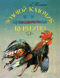 детские книги СССР