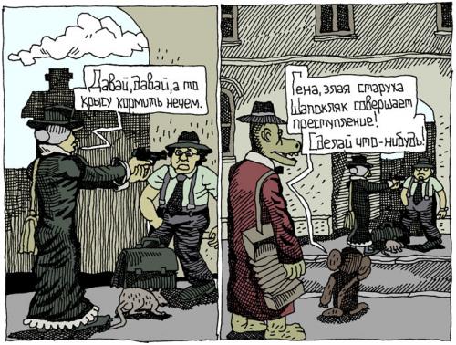 Крокодил Гена и Чебурашка