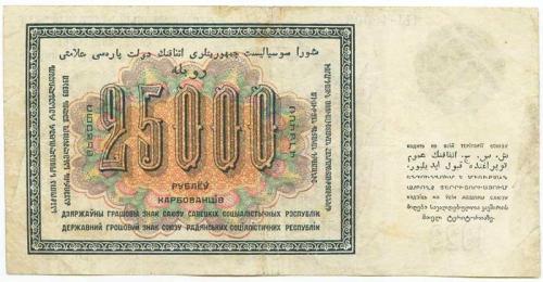 Первые советские деньги с гербом СССР.