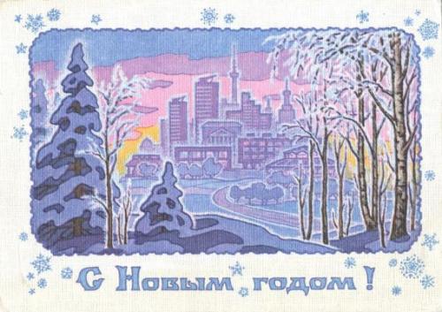 советские новогодние открытки 1983