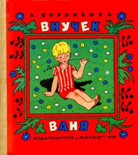 детские книги СССР